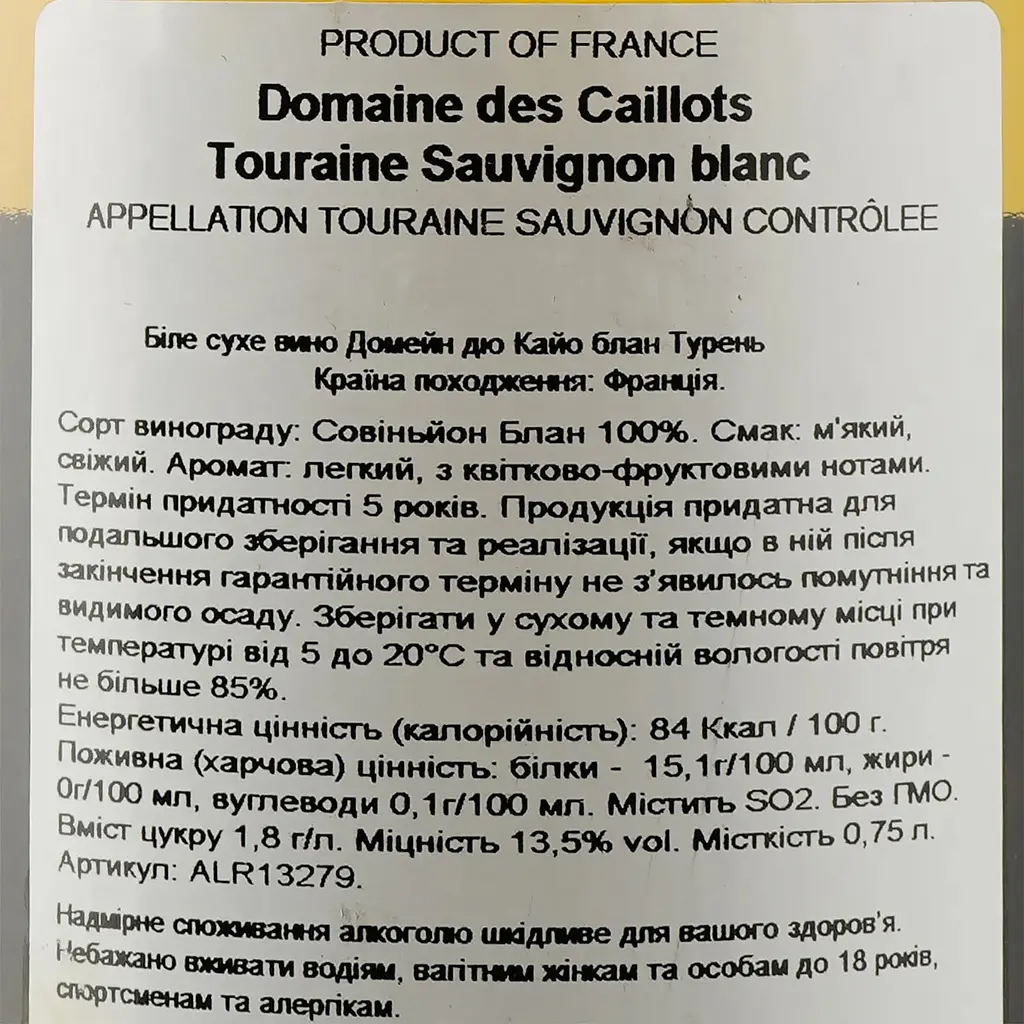 Вино De Mour Domaine des Caillots Touraine Sauvignon Blanc, сухое 13,5%, 0,75 л (ALR13279) - фото 4