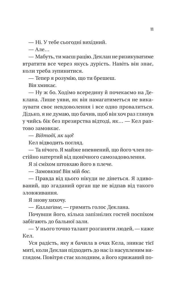 Книга Умови контракту (Мільярдери з Дрімленду #2) - Лорен Ашер Vivat (9786171712843) - фото 7