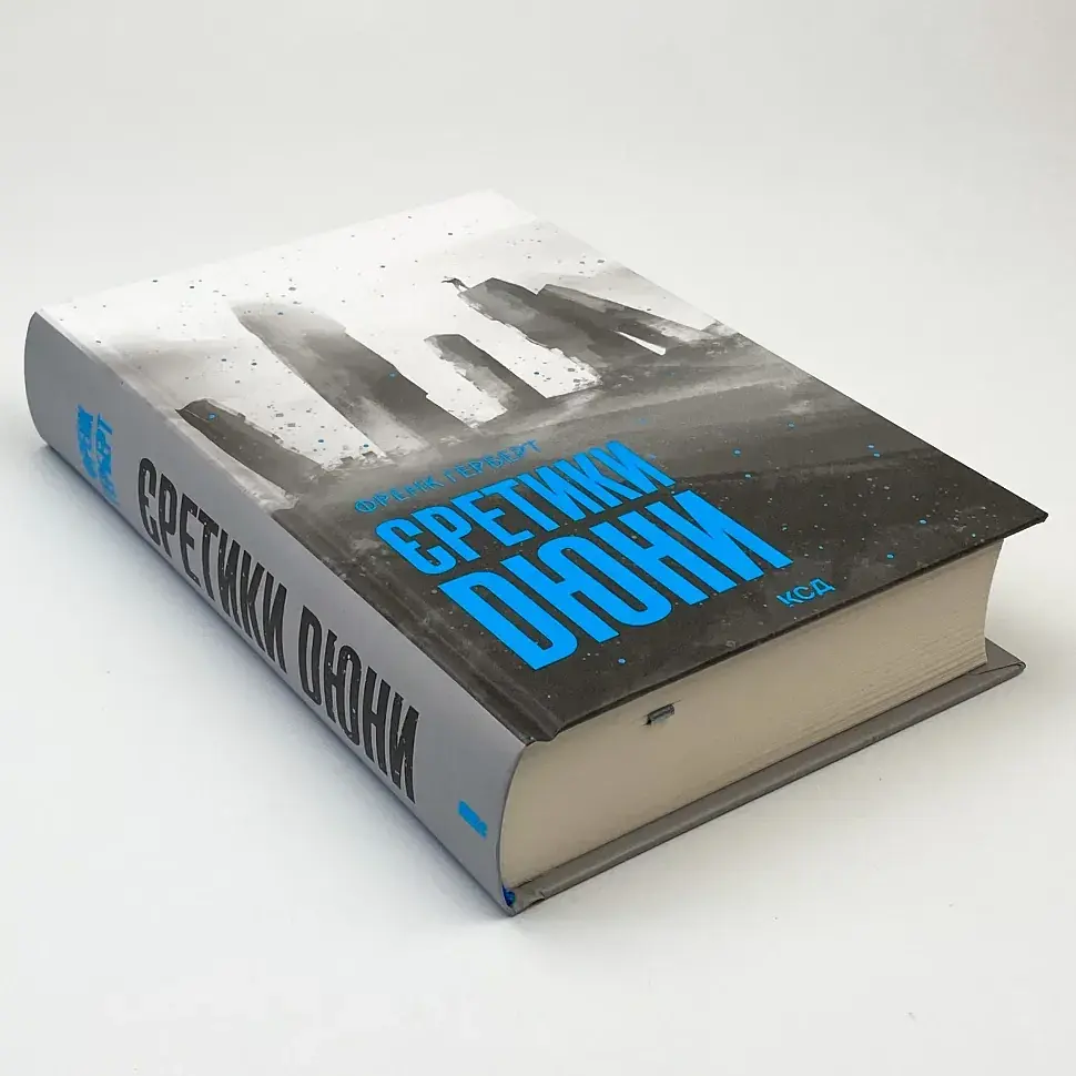 Єретики Дюни - Френк Герберт | Клуб Сімейного Дозвілля, книга українською, нова, тверда - фото 2