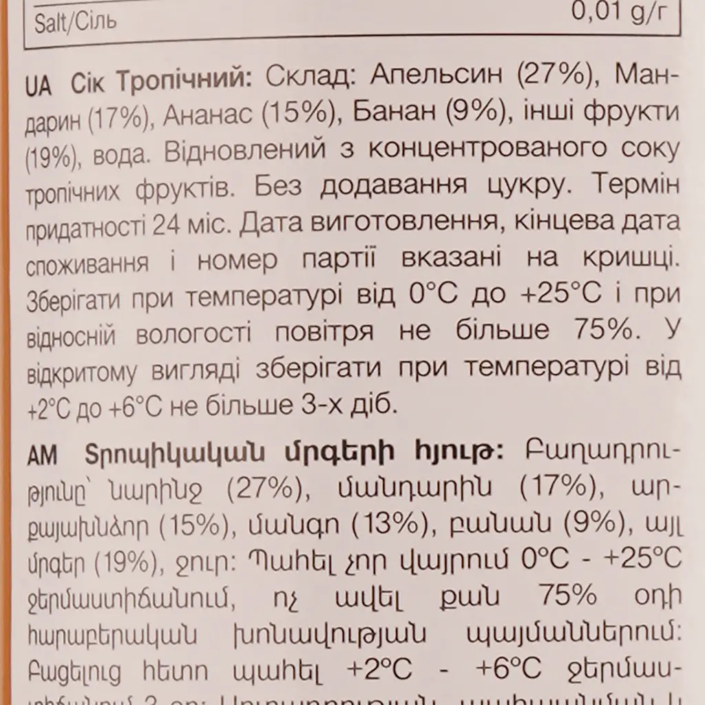 Сік Yan тропічний без цукру 930 мл - фото 3