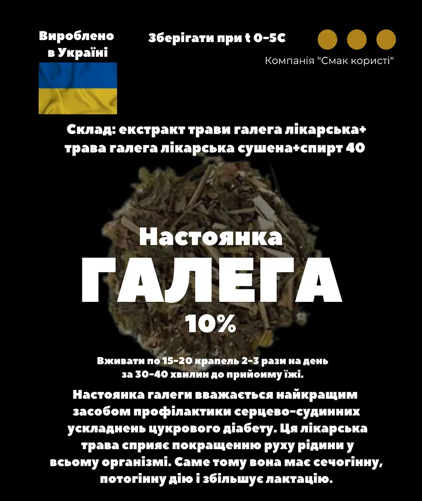 Настоянка на траві галеги лікарської 200 мл - фото 3