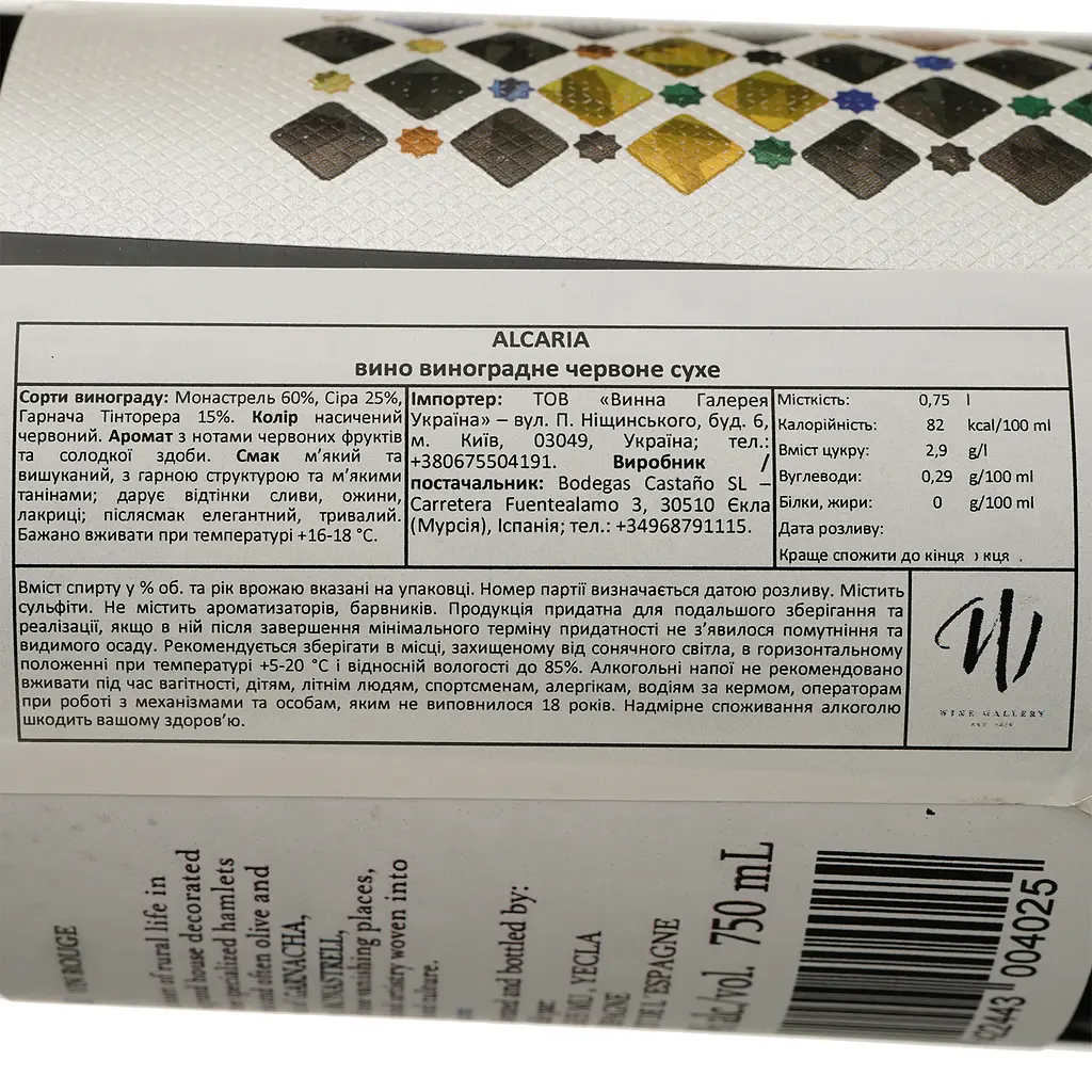 Вино Bodegas Castano Alcaria червоне сухе 0.75 л - фото 4