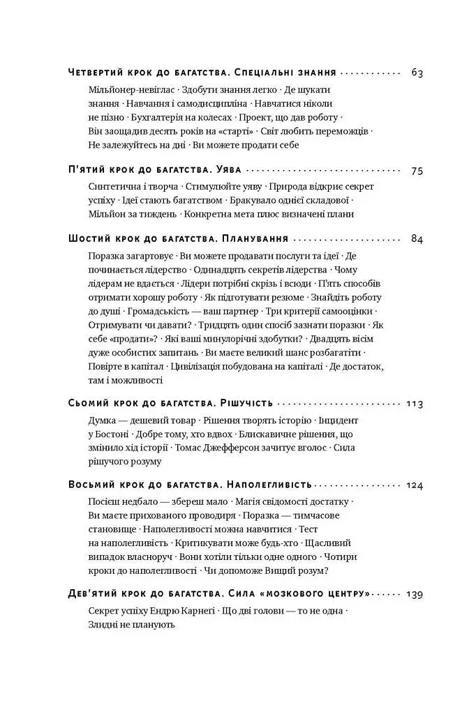 Думай і багатій - фото 5