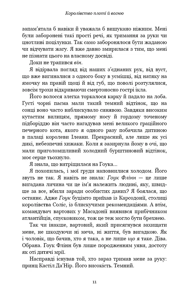 Кров і попіл. Королівство плоті й вогню. Книга 2 - фото 6