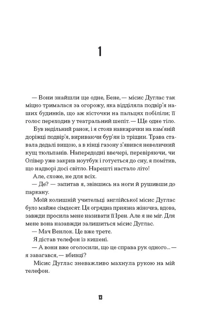 Щасливці - Марк Едвардз - фото 3