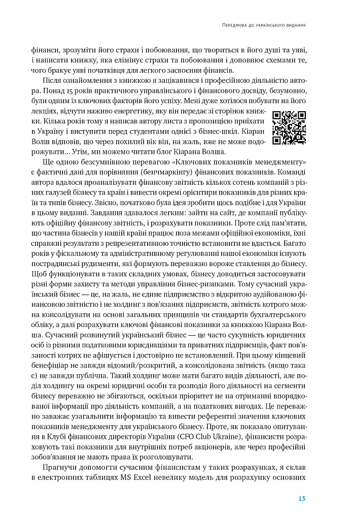 Ключові показники менеджменту. 100+ фінансових коефіцієнтів для ефективного управління компанією - фото 14