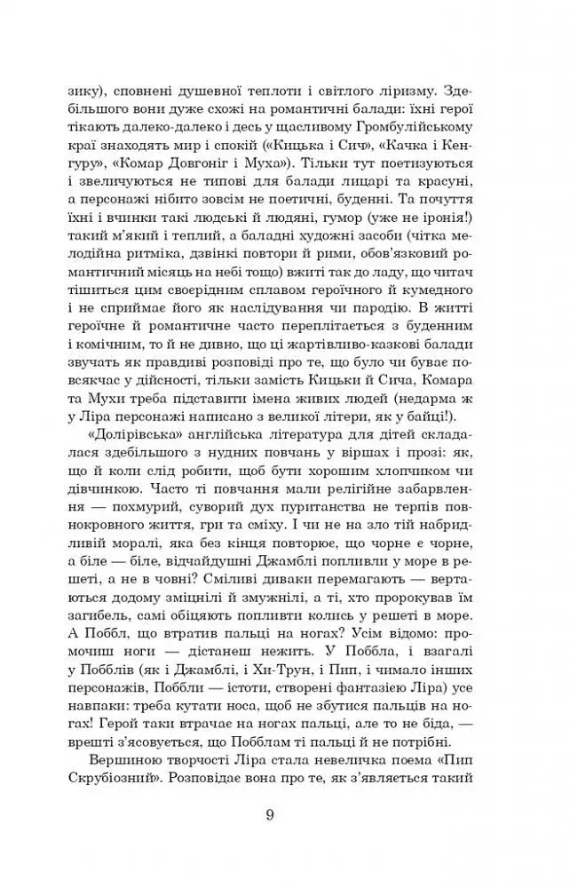 Небилиці - фото 8