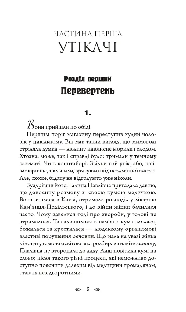 Повний місяць - Андрій Кокотюха - фото 3