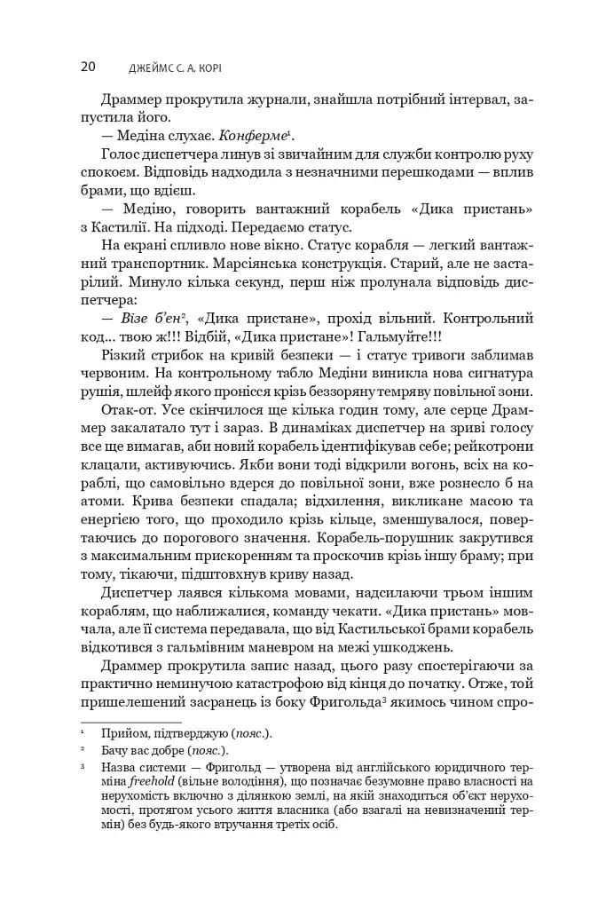 Сходження Персеполісу. Експансія. Книга 7 - фото 16