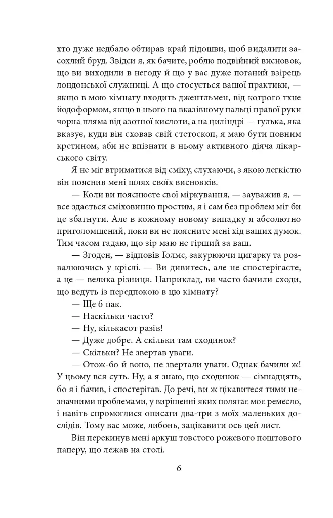 Пригоди Шерлока Голмса - фото 8