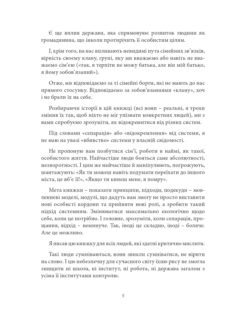 Відріж себе ніжно - фото 6