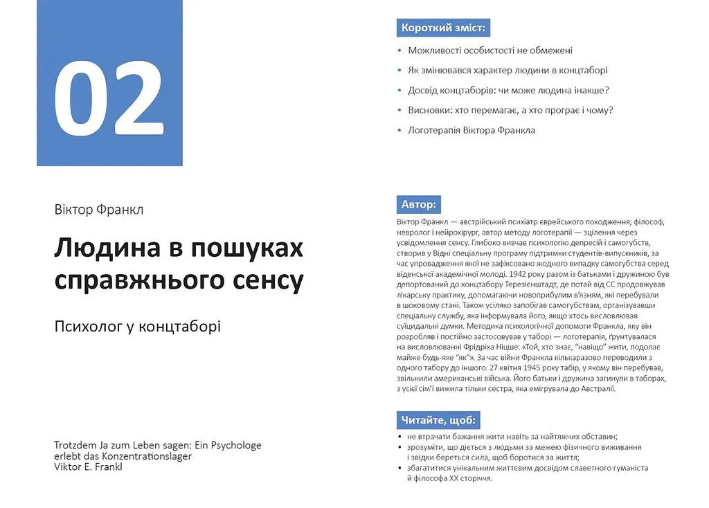 Рік особистої ефективності: Екзистенційний інтелект. Збірник №4 + Аудіокнижка - фото 6