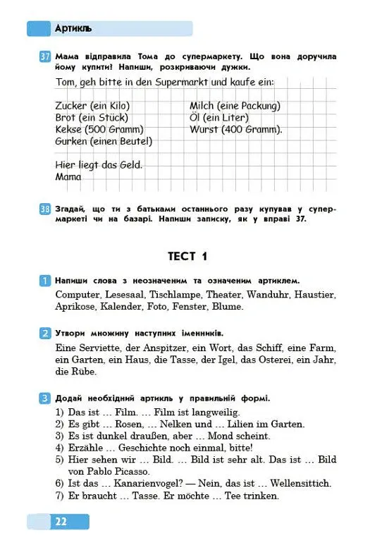 Німецька мова. Граматичний практикум. І рівень - Біда С.О - фото 9