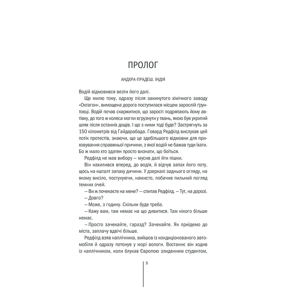 Книга Грішна - Тесс Ґеррітсен КСД (9786171507265) - фото 5