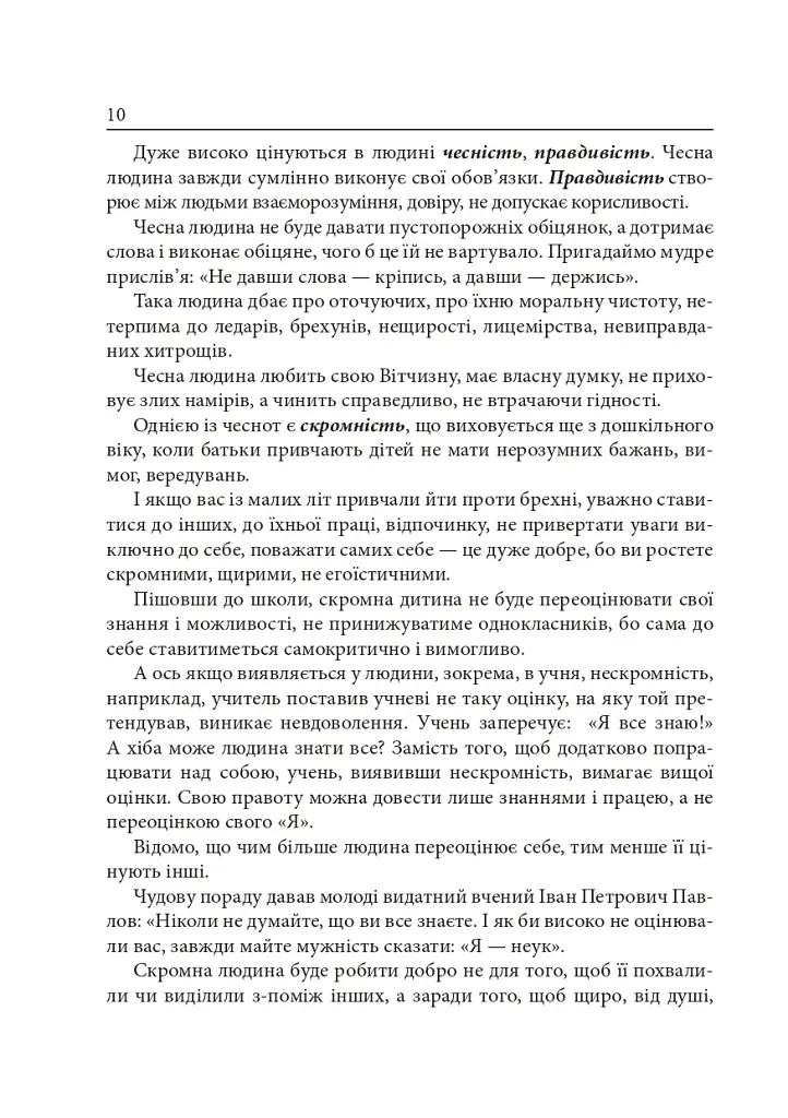 Этика. 5 класс. Справочник школьника - фото 11