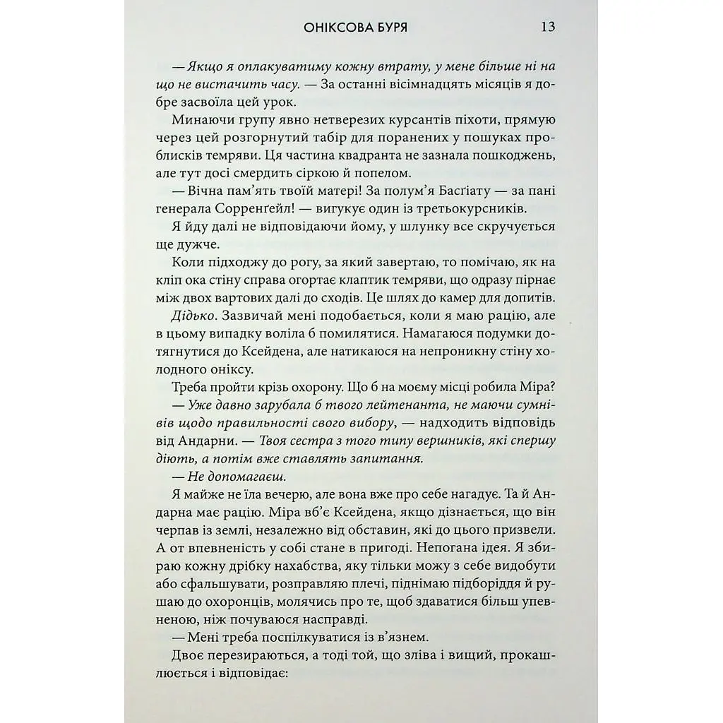 Книга Оніксова буря. Емпіреї. Книга 3 - Ребекка Яррос КСД (9786171514157) - фото 6