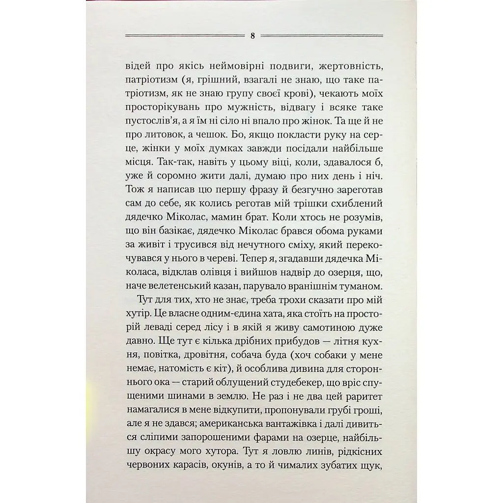 Книга Заячий костел - Василь Шкляр КСД (9786171511378) - фото 4