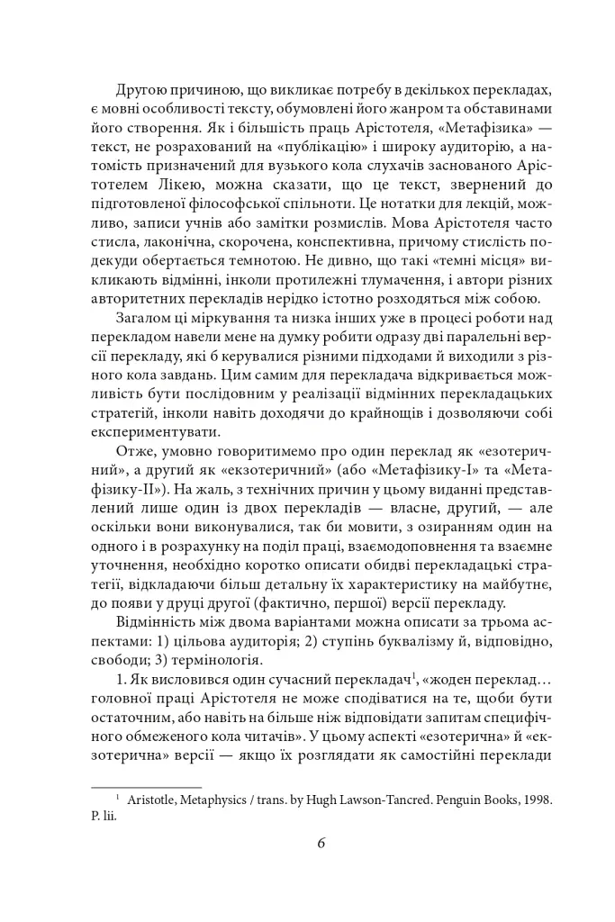 Метафізика - фото 5