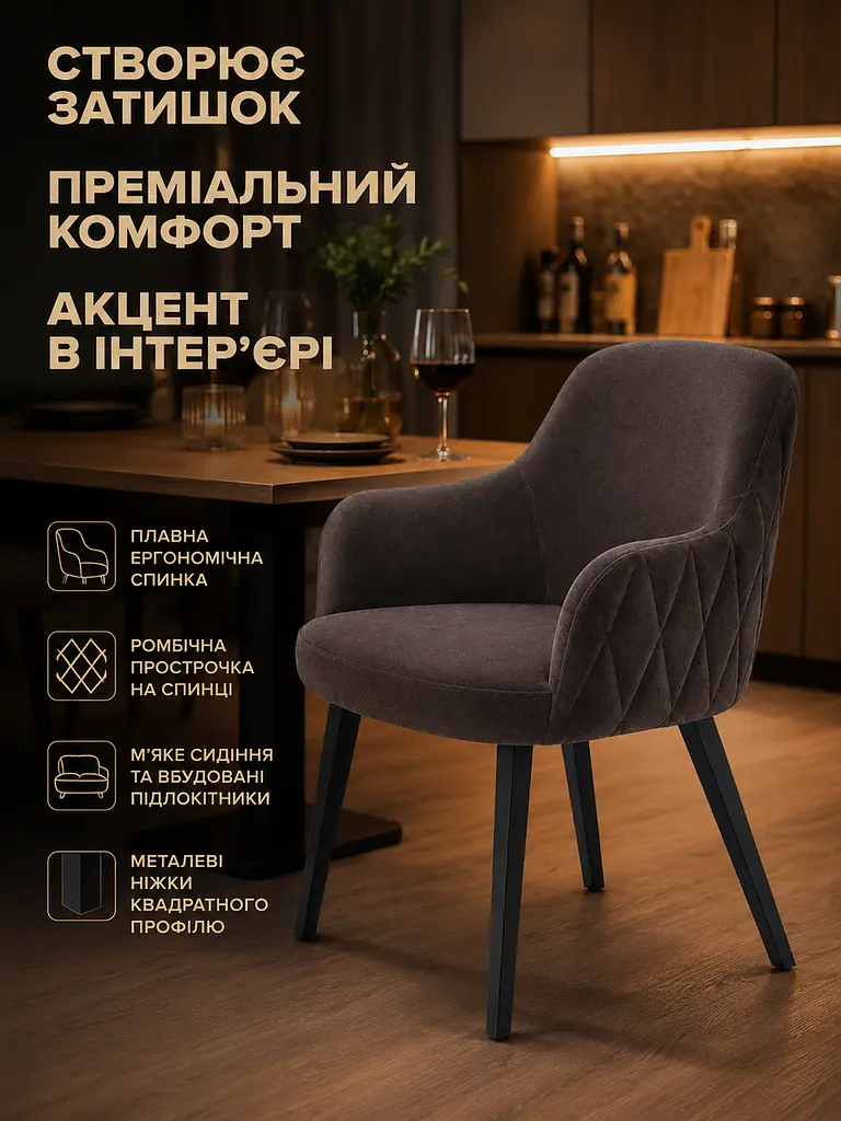 М’який стілець Ріо з ромбами для кафе та кав’ярні з оббивкою антикіготь 81×57 см до 200 кг, темно-коричневий (49676270) - фото 7