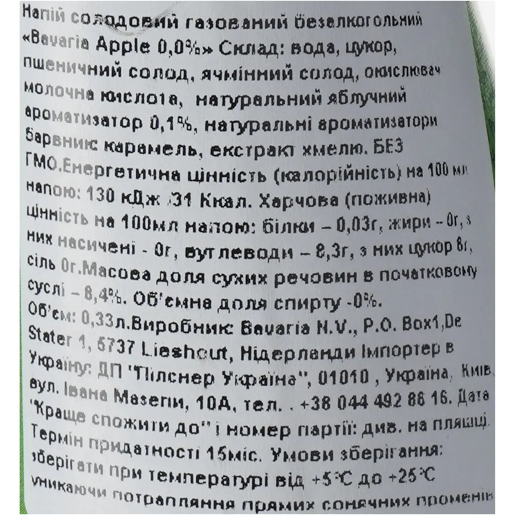 Напiй солодовий Бавария яблуко б/а 0.33 - фото 6