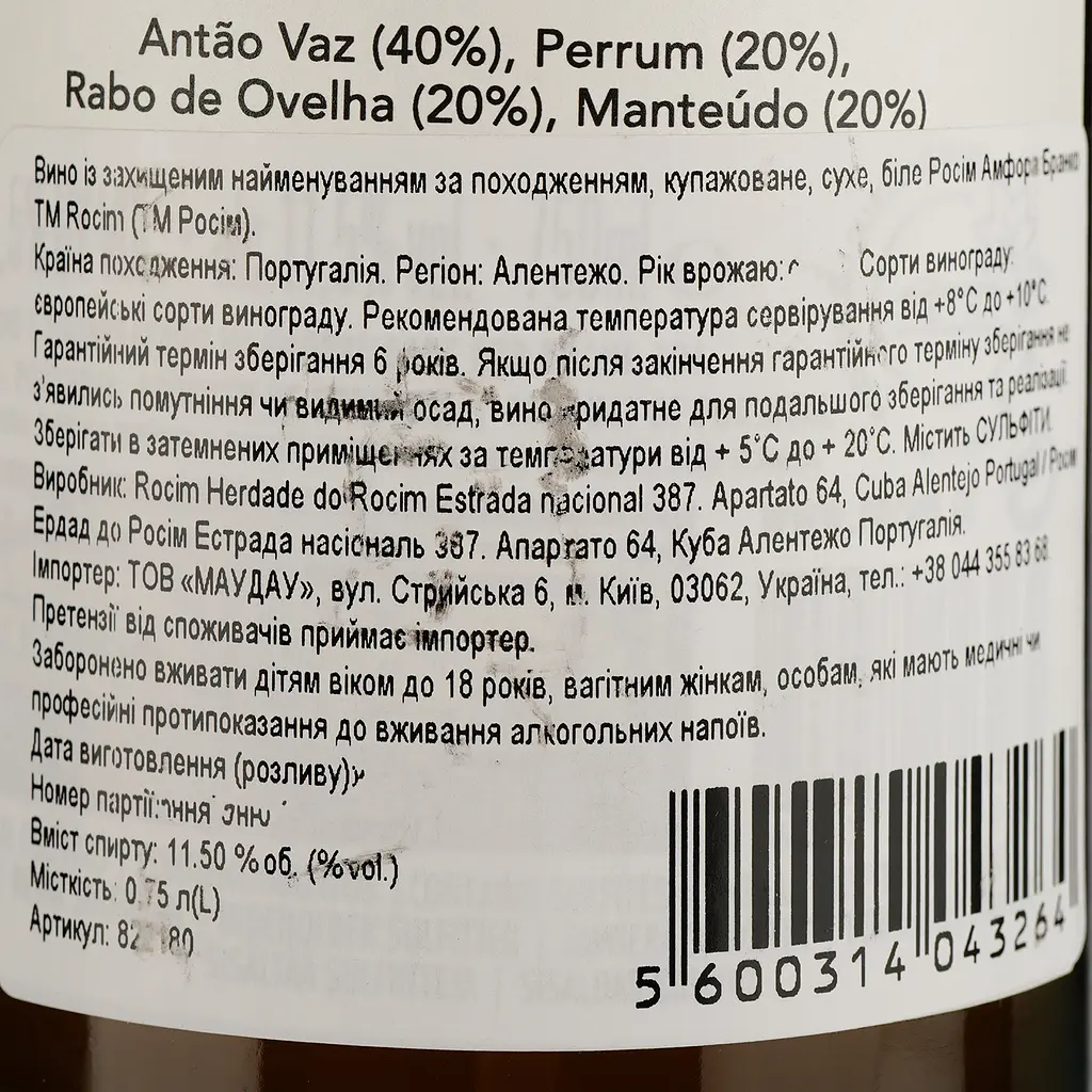 Вино Rocim Herdade do Amphora Branco PDO Alentejo белое сухое 0.75 л - фото 4