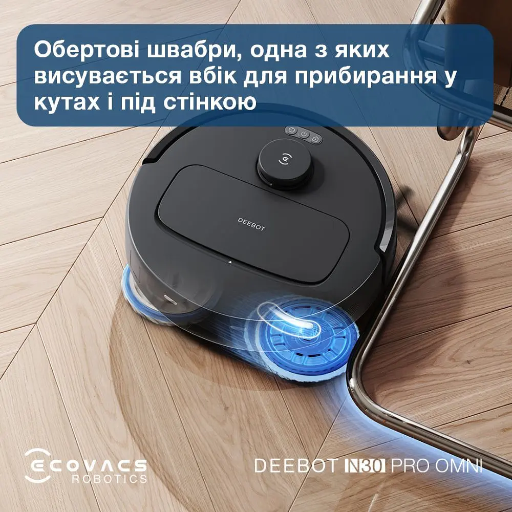 Робот-пилосос Ecovacs Omni N30 Pro (YDLX11-1) Black (YDLX11-1 Black) - фото 9