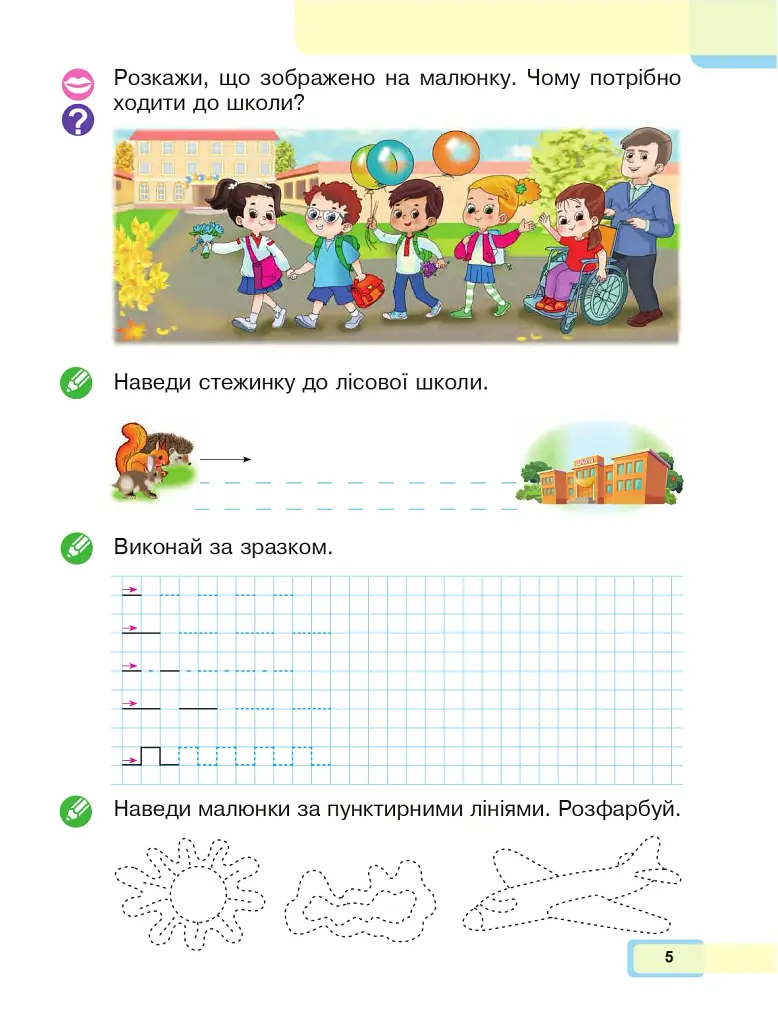 Українська мова. Буквар. 1 клас. Частина 1 - Марія Чумарна - фото 4