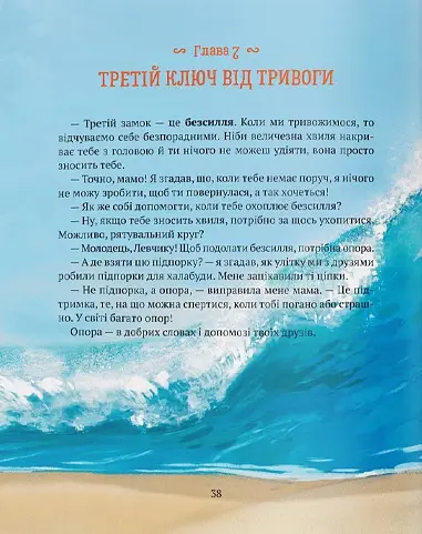 Історія хлопчика Лева, який боявся залишатися без мами - Ольга Товпеко - фото 8