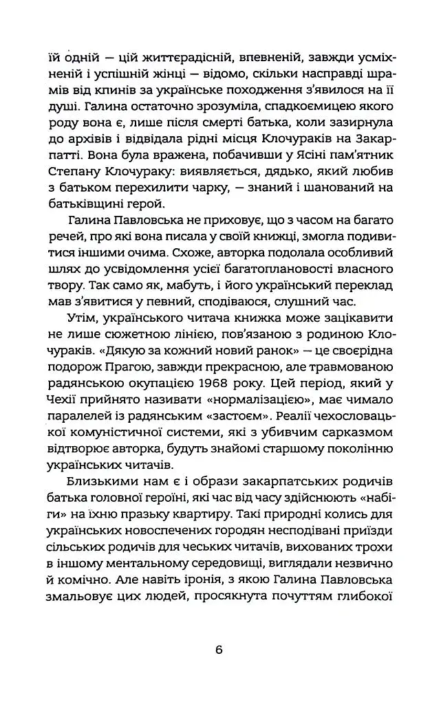Дякую за кожний новий ранок - фото 6