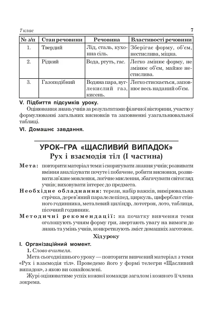 Дидактична гра на уроках фізики у 7-9 класах - фото 6