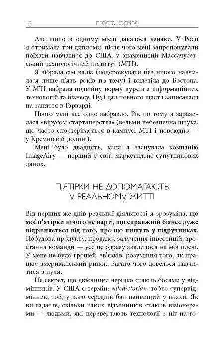 Просто Космос. Практикум із Agile-життя, сповненого сенсу й енергії - Катерина Ленгольд - фото 3