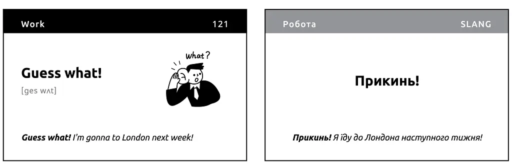 Картки English Slang - Артем Редванський - фото 5