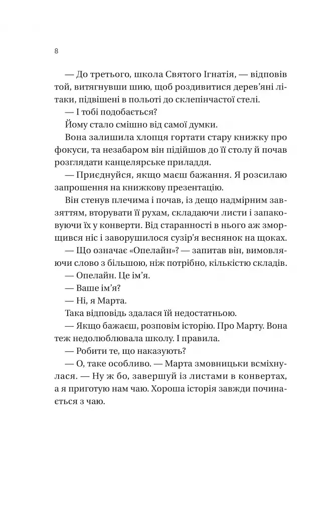 Загублена книгарня - Еві Вудс - фото 4