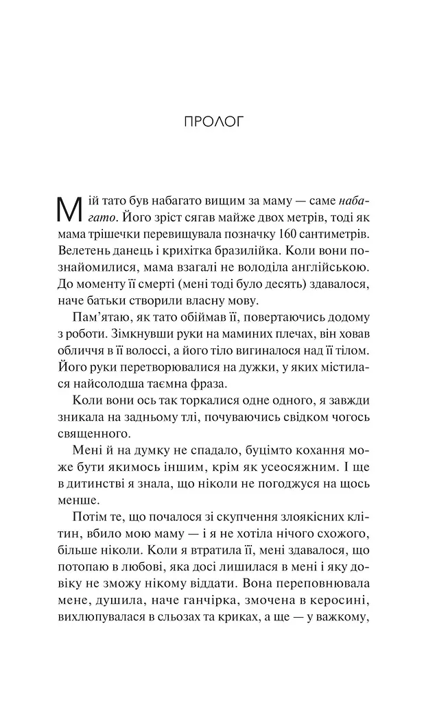 Кохання та інші слова - фото 4