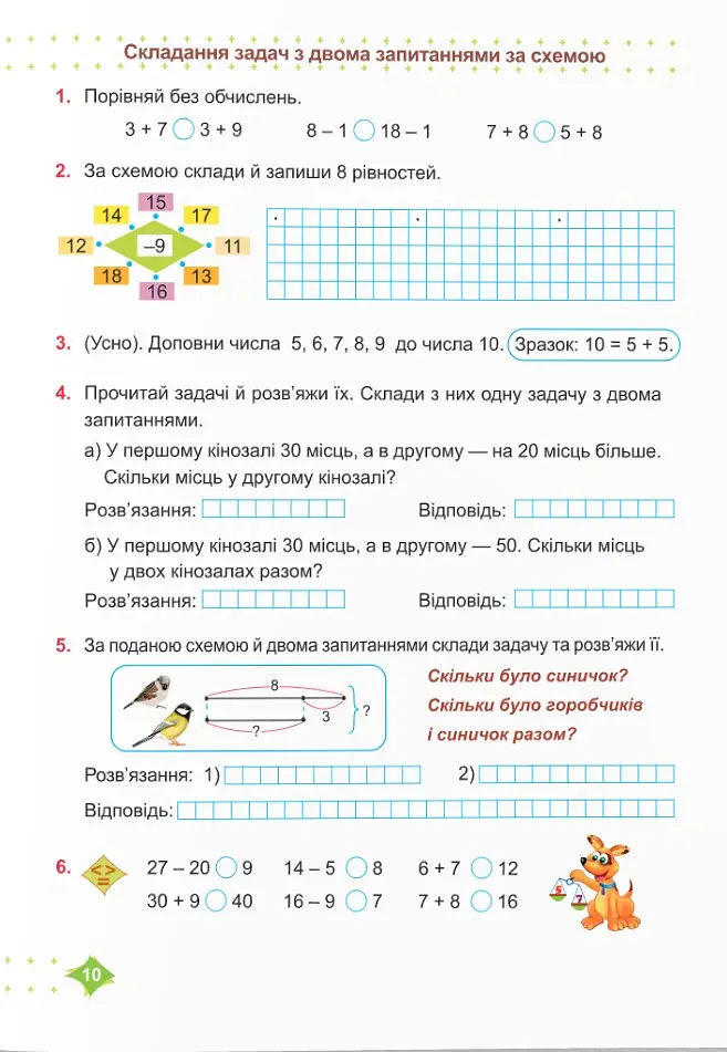 Математика. Навчальний посібник. 2 клас. Частина 3 - Мирослава Козак - фото 6