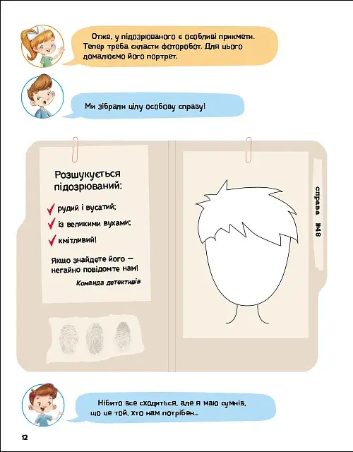 Детективні розваги! Що де і куди зникло? - фото 4
