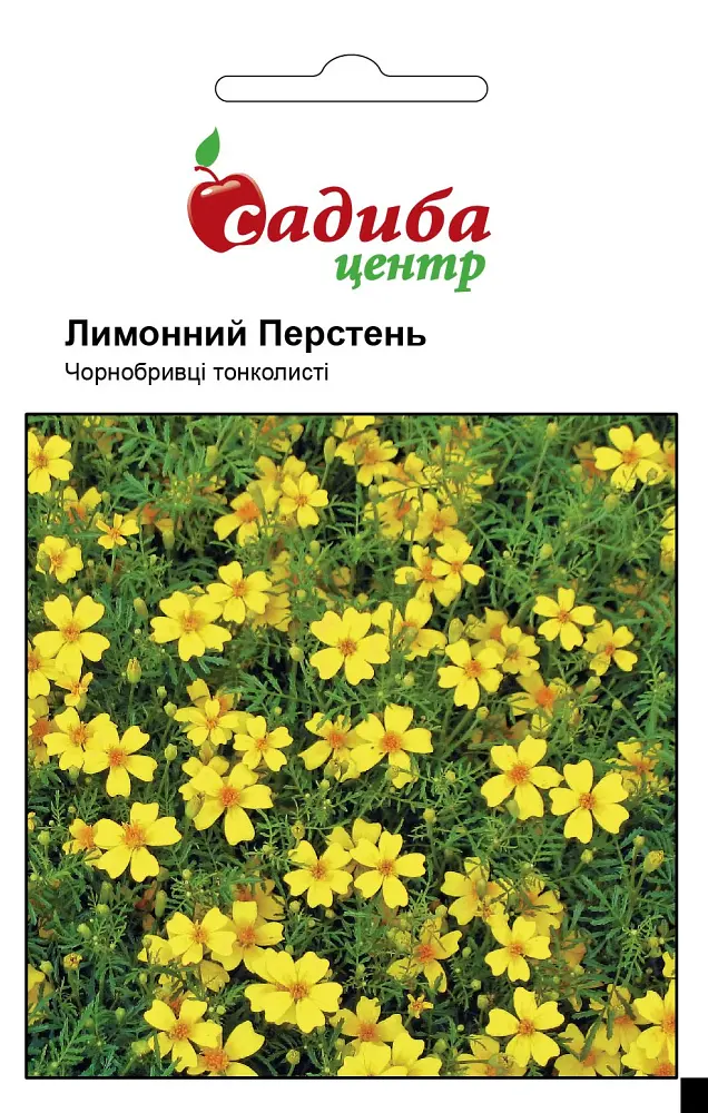 Чорнобривці Лимонний перстень, 0,2 г, Садиба Центр