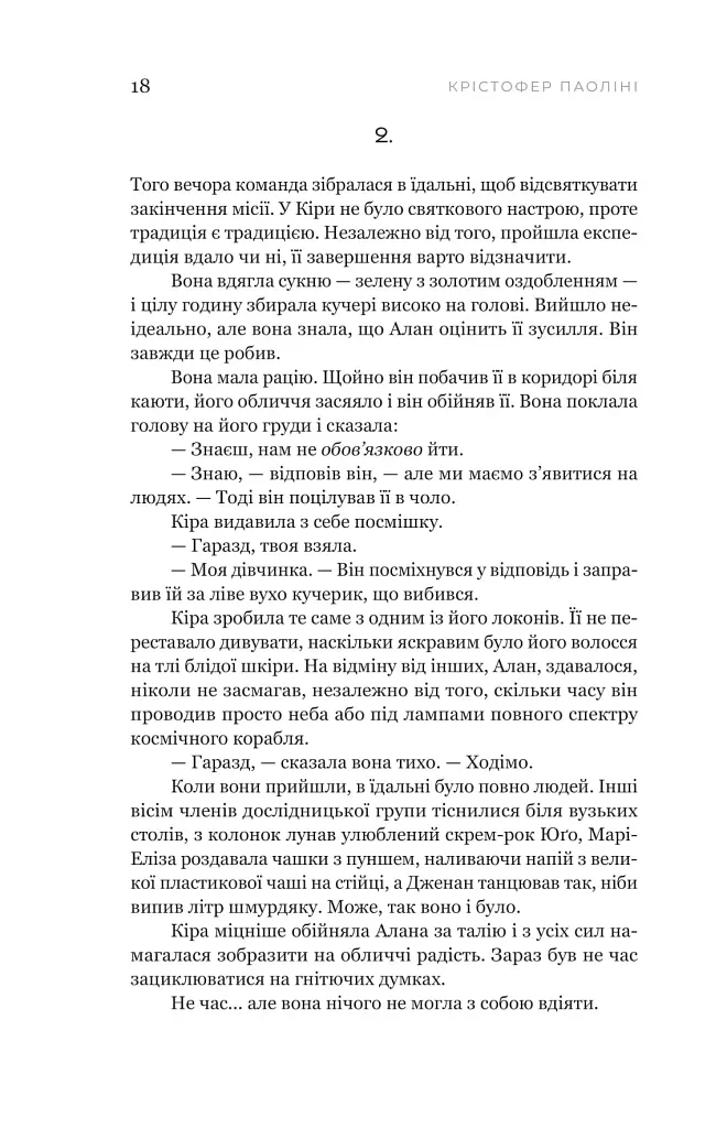Сон у морі зірок - фото 12