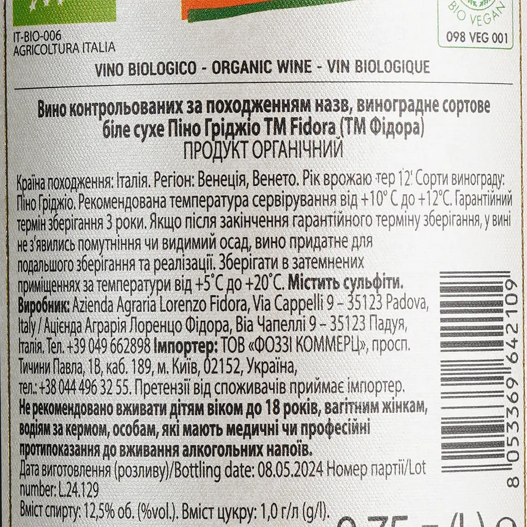 Вино Fidora Pinot Grigio Organic Venezia DOC, белое, полусухое, 0,75 л - фото 6