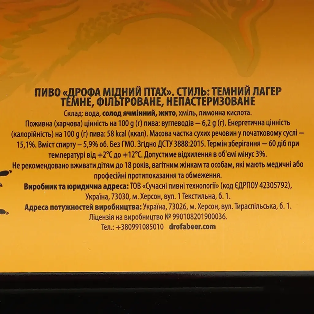 Пиво Дрофа Мідний птах фільтроване 5.9% 0.5 л - фото 6