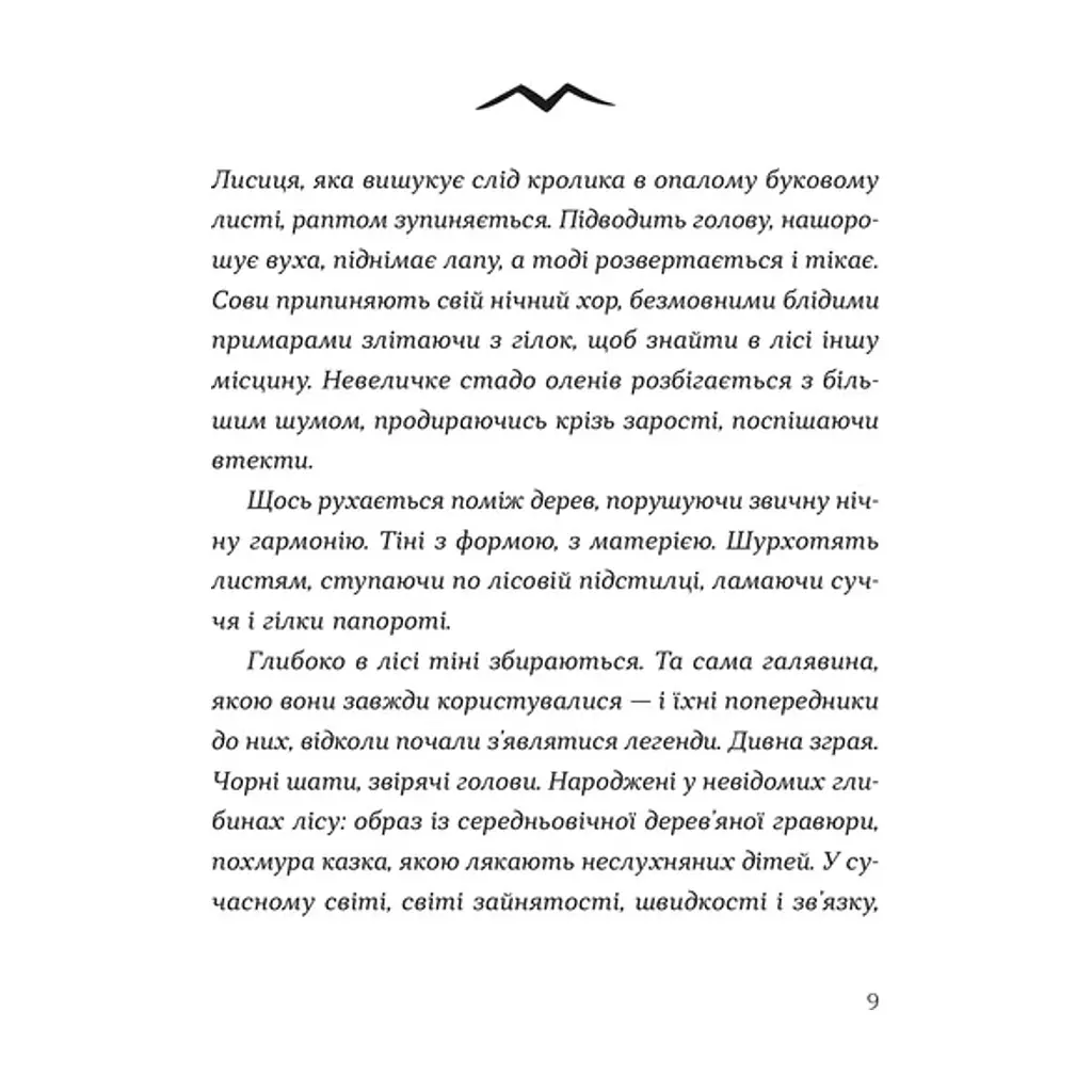 Книга Опівнічний бенкет - Люсі Фолі Видавництво Старого Лева (9789664486290) - фото 6