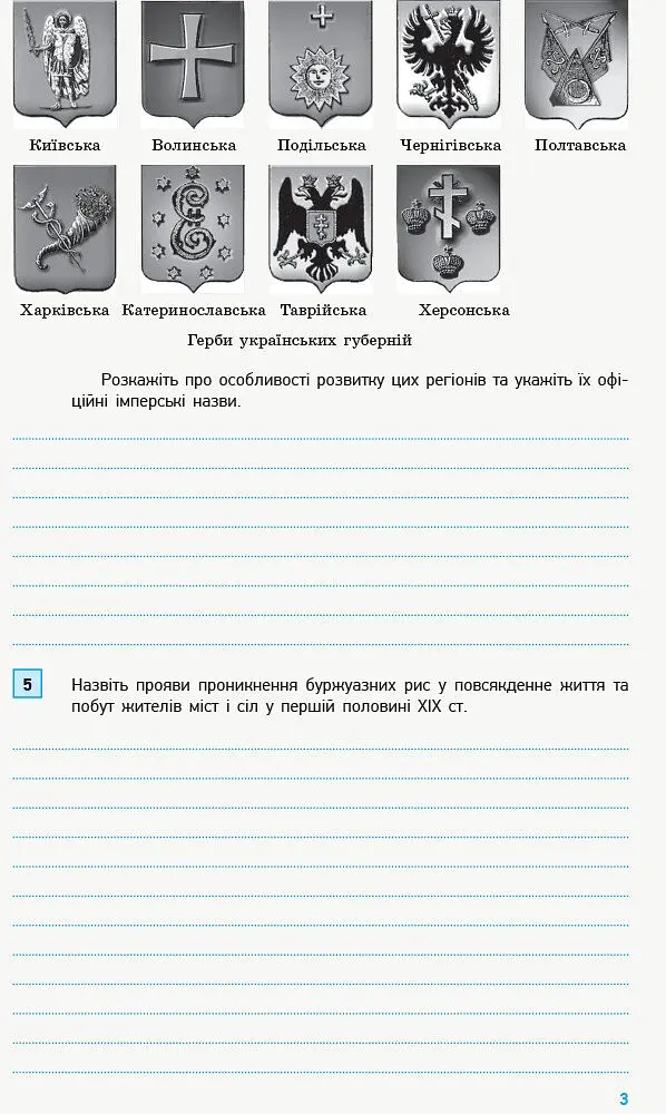 Історія України. 9 клас. Компетентнісно орієнтовані завдання - Андрій Гриценко - фото 4