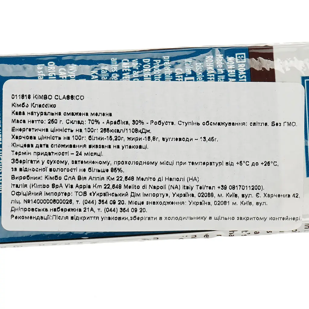 Кава мелена Kimbo Aroma Classico 250 г (672446) - фото 4