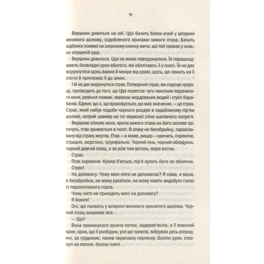 Книга Відьмак. Кров ельфів. Книга 3 - Анджей Сапковський КСД (9786171283503) - фото 5