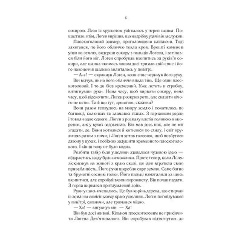 Книга На лезі клинка - Джо Аберкромбі КСД (9786171501799) - фото 3