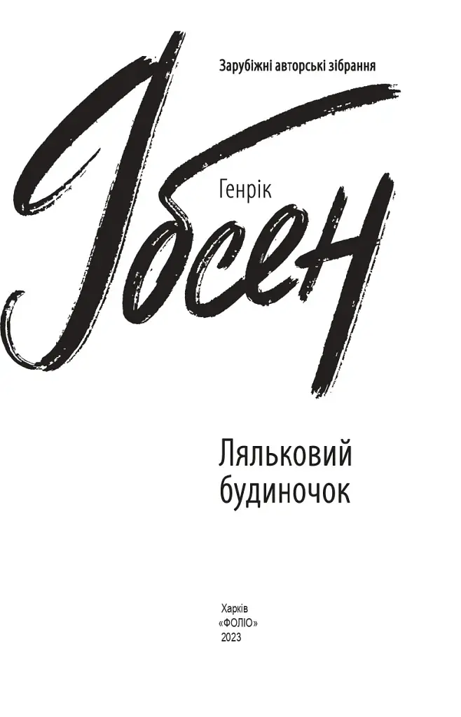 Ляльковий будиночок - фото 2