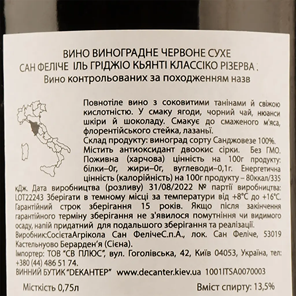 Вино San Felice Chianti DOCG Il Grigio Riserva, червоне, сухе, 13%, 0,75 л - фото 3