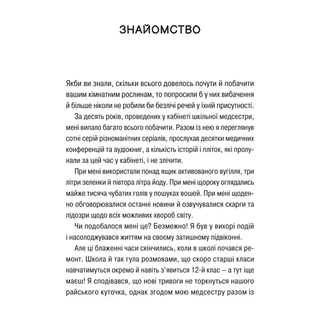 Книга Про секс та інші запитання, які цікавлять підлітків. З життя одного фікуса - Анастасія Забела Vivat (9786171703544) - фото 4
