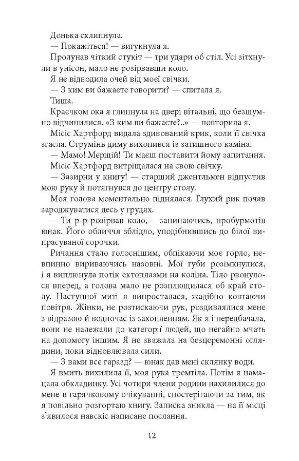 Моторошне сяйво - фото 9