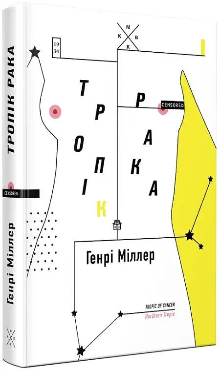 Тропік рака - фото 2